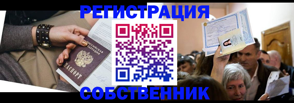 временная регистрация в квартире в Грязовце