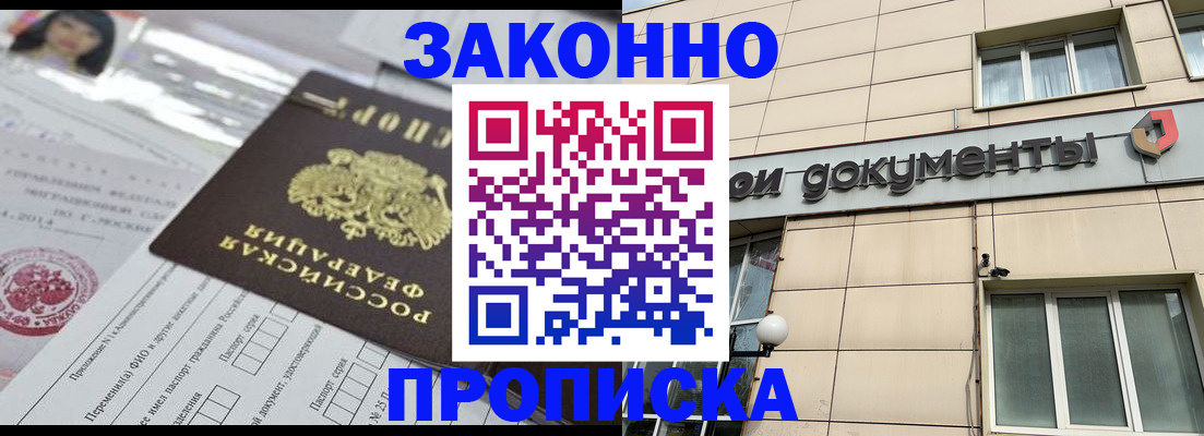 прописка законно в Грязовце