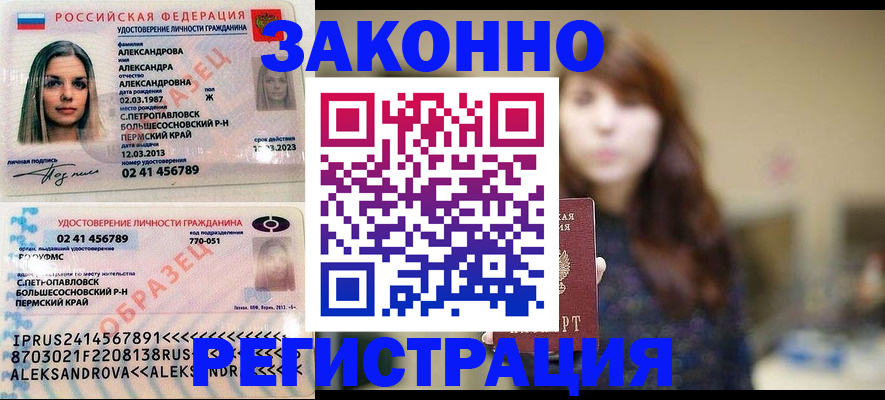 прописка законно в Грязовце