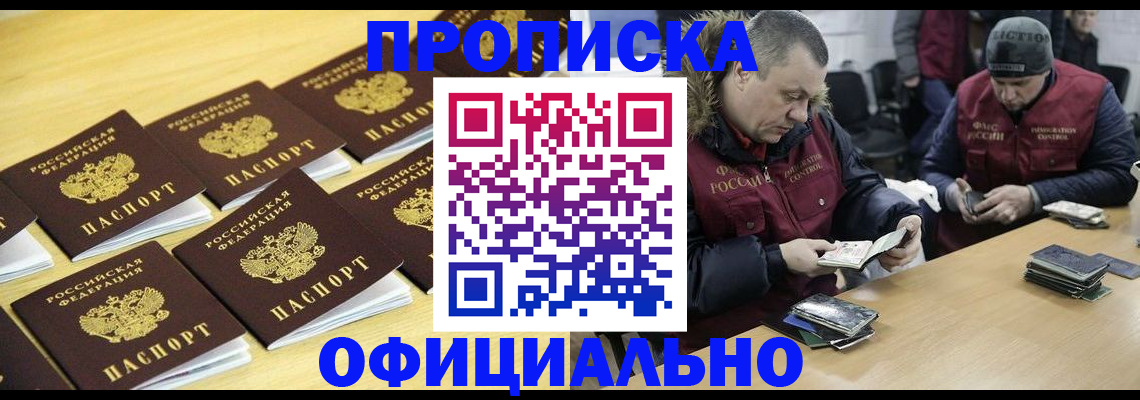 прописка 2025 в Грязовце