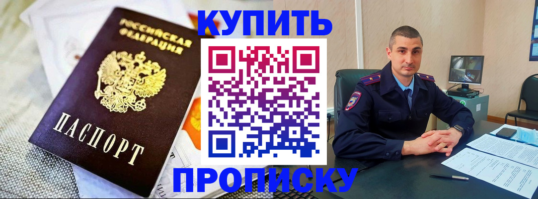 купить прописку в Грязовце